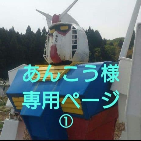 あんこうページ①