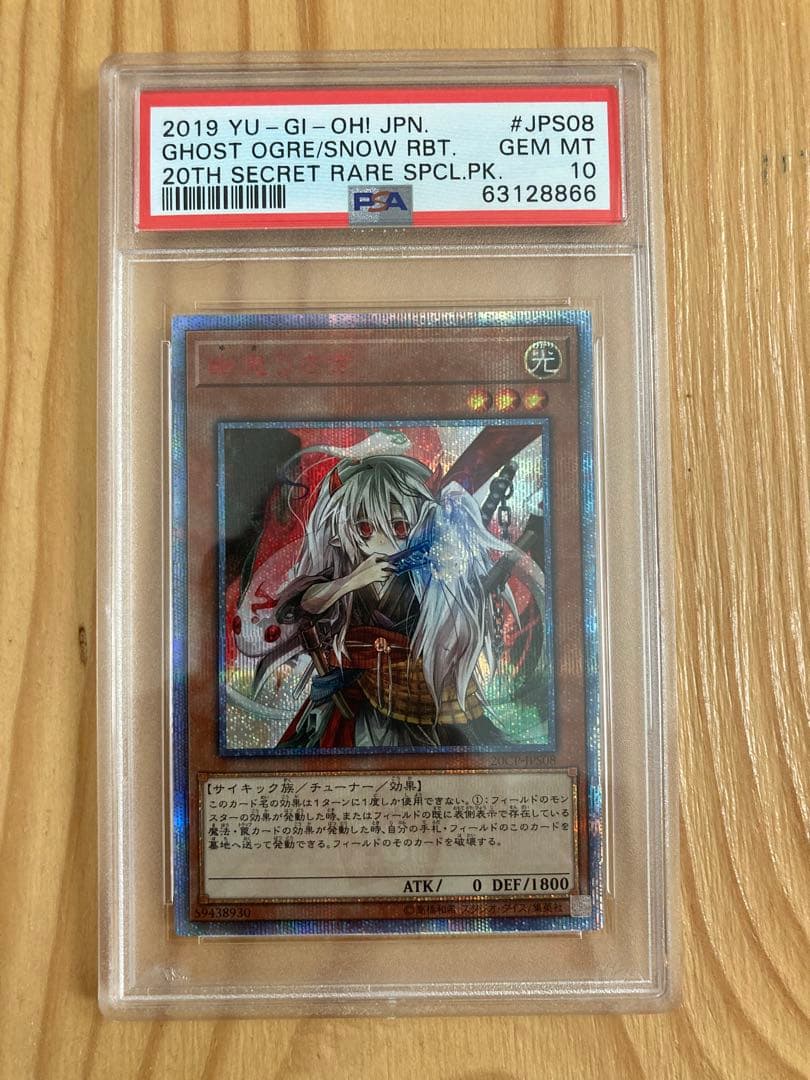 【PSA10】遊戯王 幽鬼うさぎ　20thシークレット