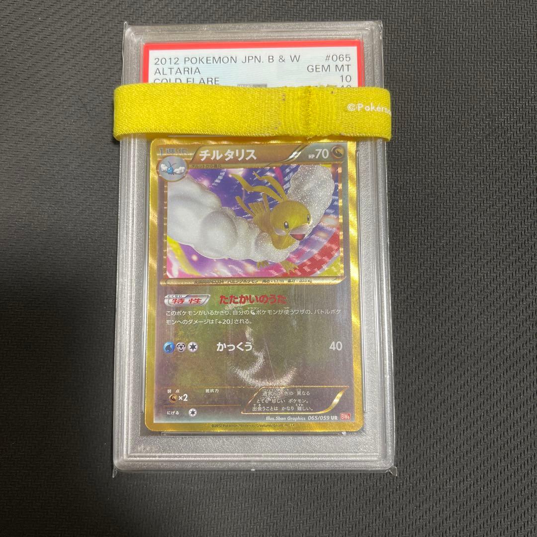 チルタリス　bw UR psa10 psa鑑定　アンリミ