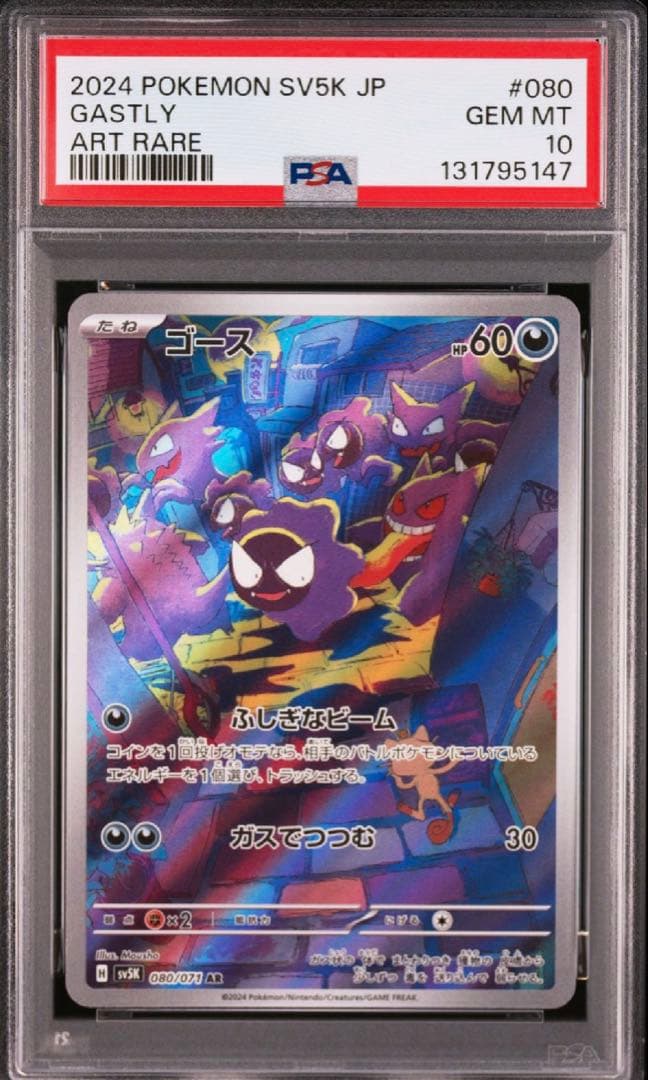 ゴース　AR PSA10