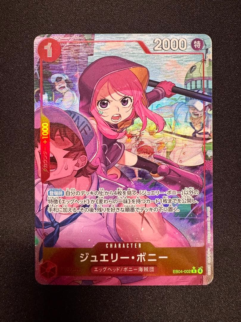 ワンピースカード ジュエリー・ボニー Rパラレル エッグヘッド