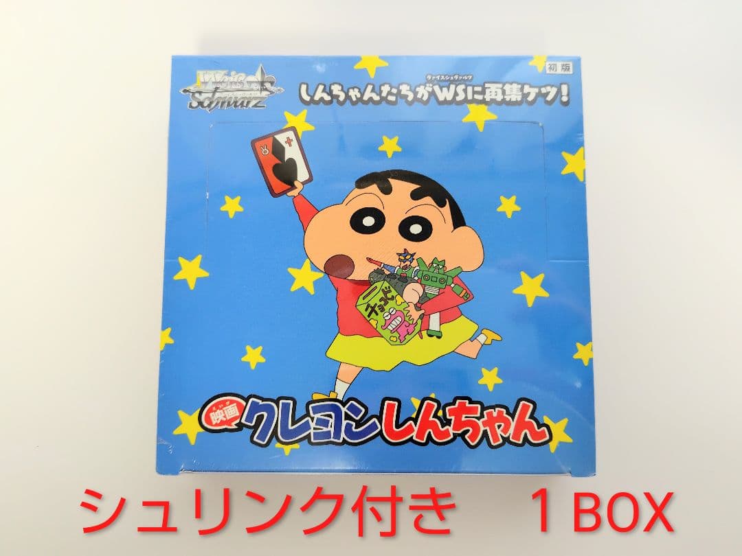【新品未開封シュリンク付き】クレヨンしんちゃん　ヴァイスシュヴァルツ　1箱 初版 映画クレヨンしんちゃん 未開封BOX ヴァイスシュヴァルツ - メルカリ