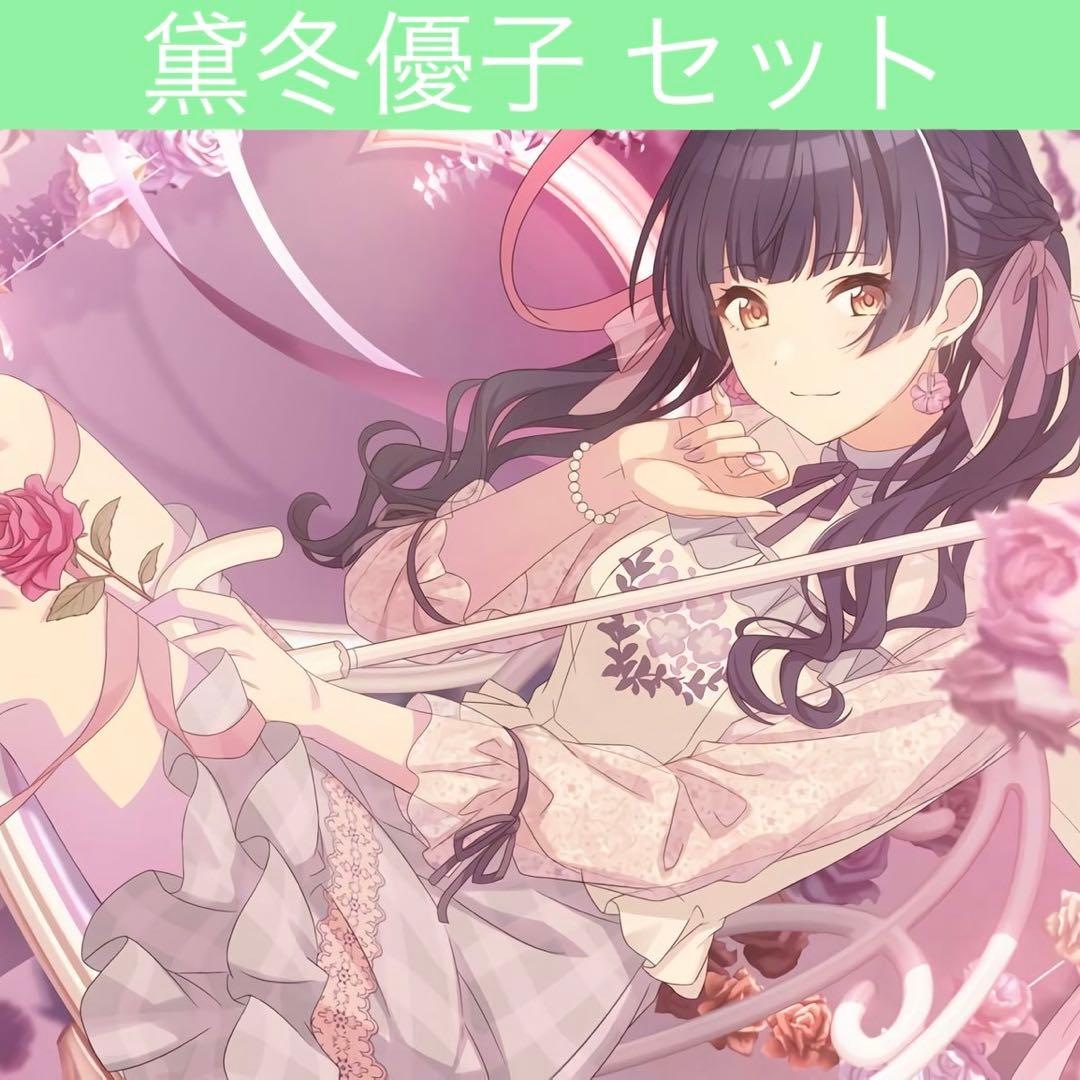 黛冬優子 グッズ セット まとめ 限定品 完売品 シャニマス - メルカリ