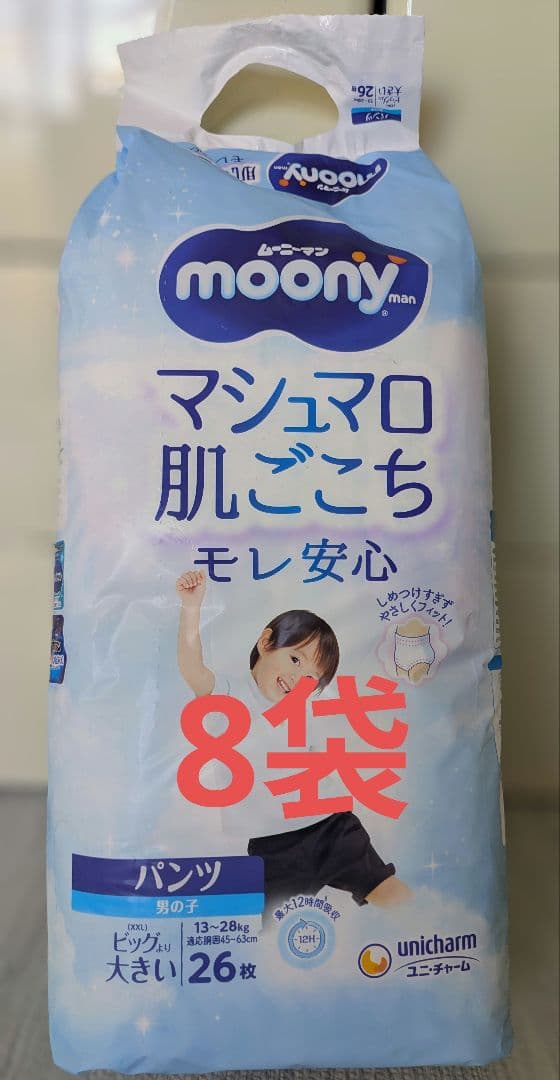 猫さん専用 ムーニーマン　男の子　ビッグより大きいXXL　26枚✕8袋