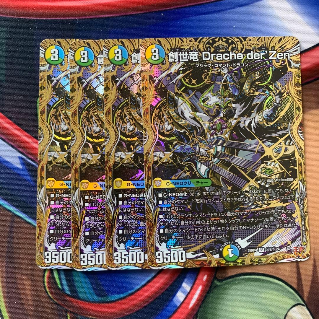 創世竜 drache der'zen シークレット ドラッへダーゼン