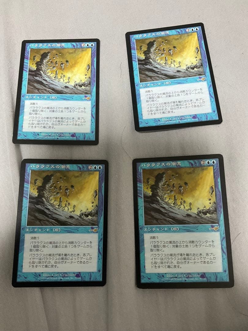 パララクスの潮流　日本語　4枚セット GCP20251814DP.png?v=1761039033