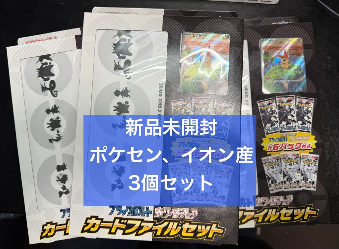 ポケモンカード ファイルセット 3セット ホワイトフレア ブラックボルト 抽選販売】ポケモンカードゲーム スカーレット＆バイオレット ブラック