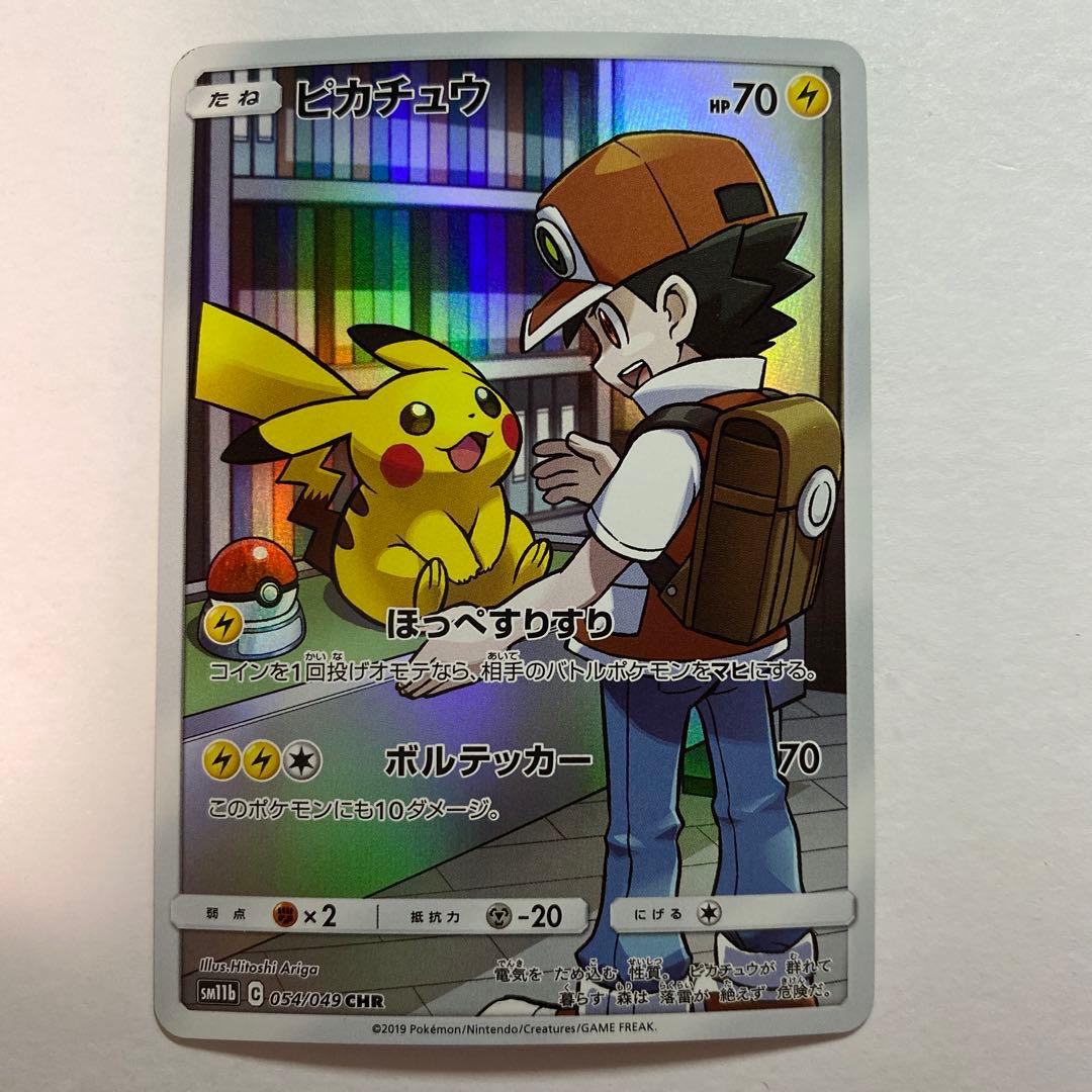 ピカチュウ CHR SM11b ドリームリーグ 054/049