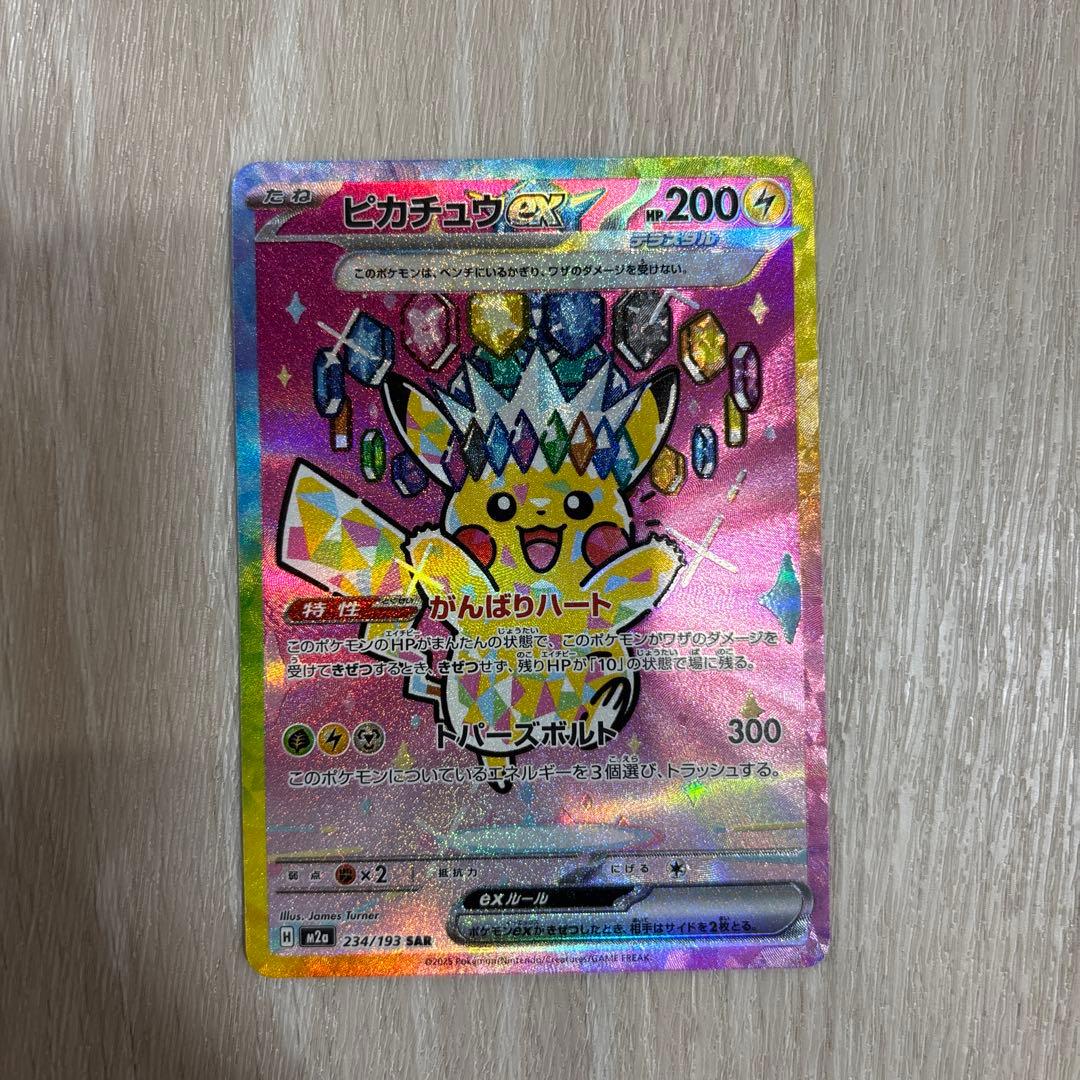 ピカチュウSAR 234/193 ポケモンカード ピカチュウex SAR 234/193｜トレファクONLINE