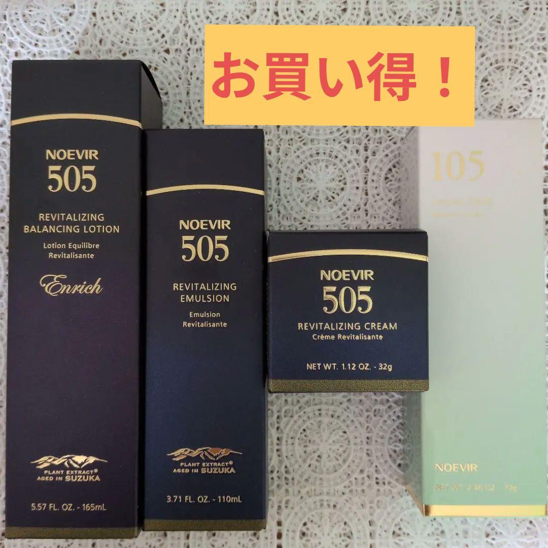 ノエビア 505エンリッチローション3点セット105フェイシャルパック付き