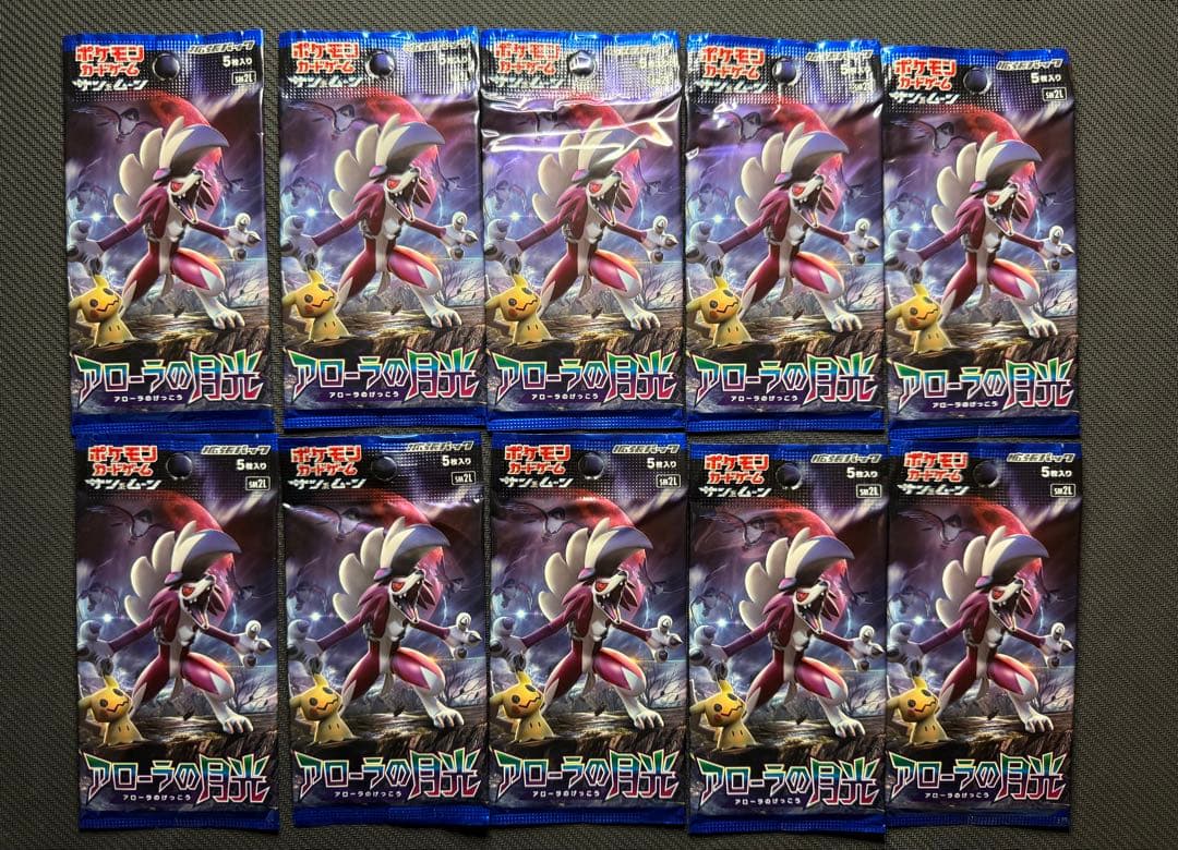 【新品未開封 】ポケモンカード アローラの月光 10パック