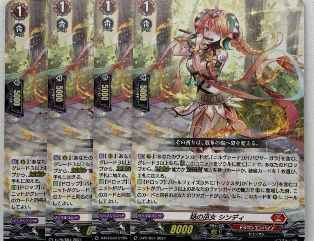 焔の巫女シンディ 4枚