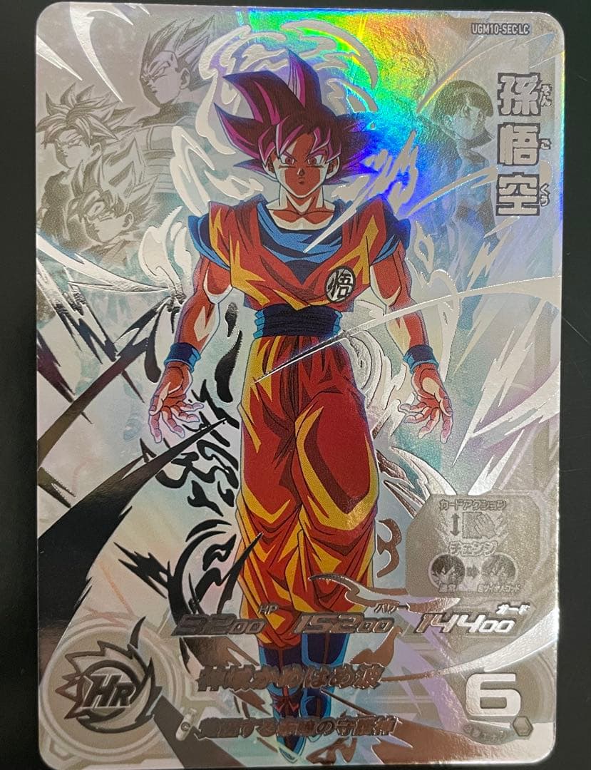 スーパードラゴンボールヒーローズ 孫悟空 UGM10-SEC LC
