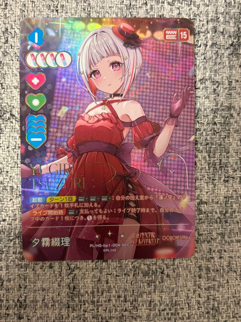 夕霧綴理　SEC　サイン　ラブライブ　ラブカ　佐々木琴子