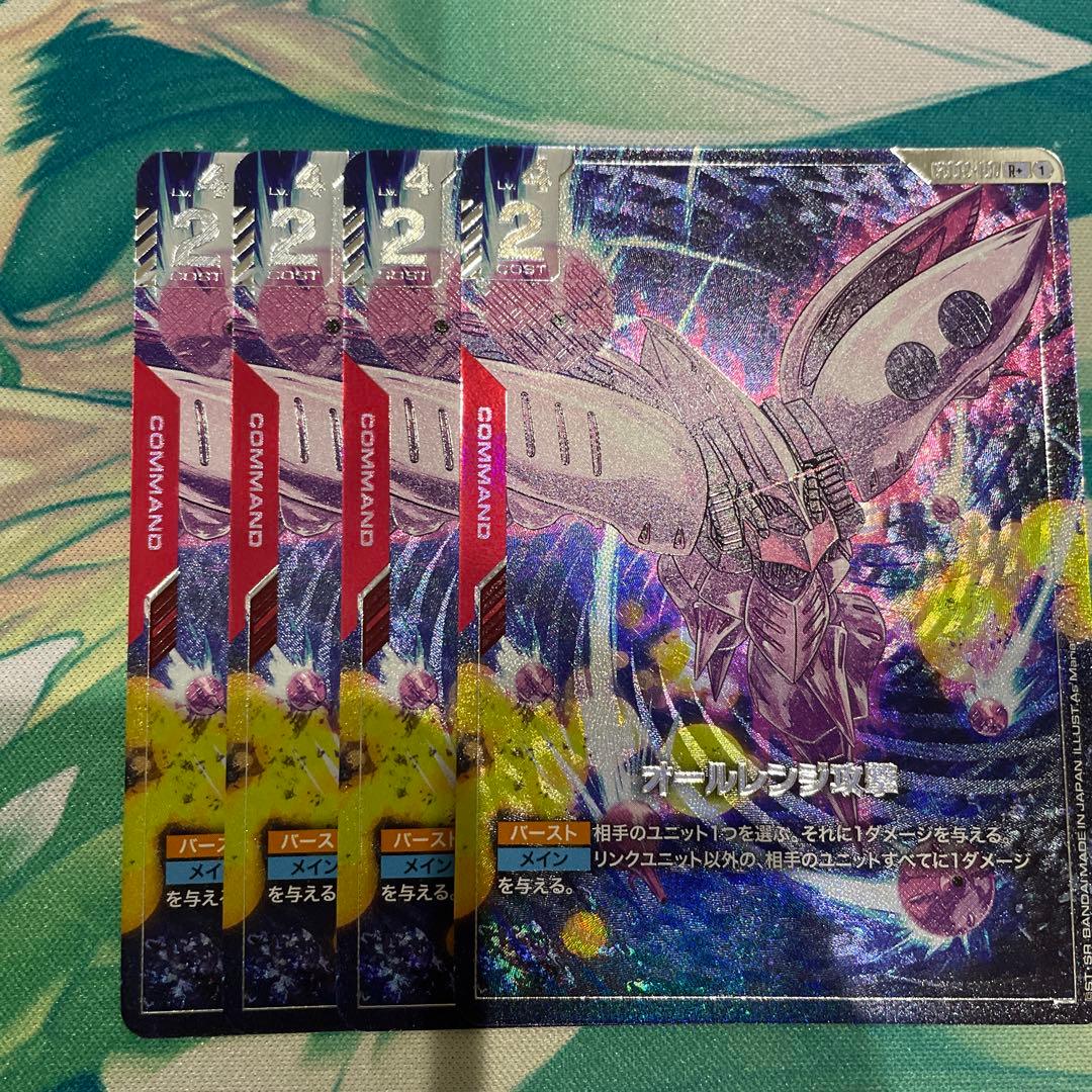 オールレンジ攻撃 パラレル　r＋　4枚 オールレンジ攻撃/R+【赤】《COMMAND》 パラレル版GD02-107 販売ページ