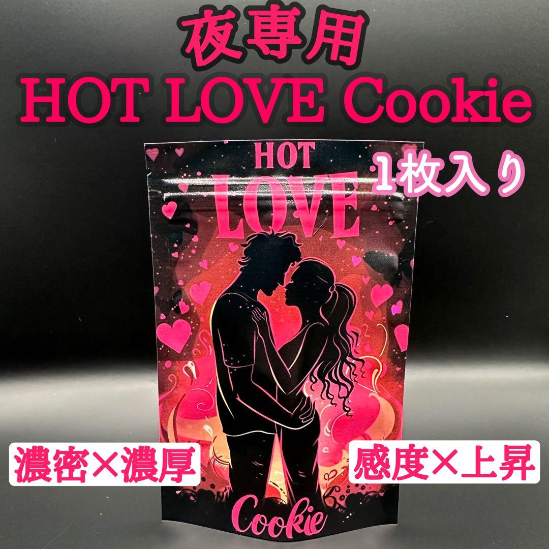 HOT LOVE Cookie 2袋セット CBP CBN CBD