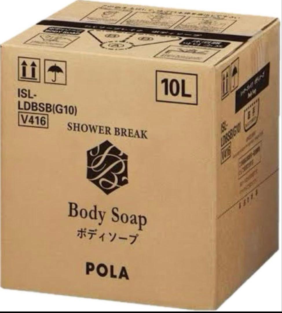 POLA ポーラ　シャワーブレイク ボディソープ　大容量　10L　業務用 POLA（ポーラ） シャワーブレイク ボディソープ 10L 業務用 : You通販