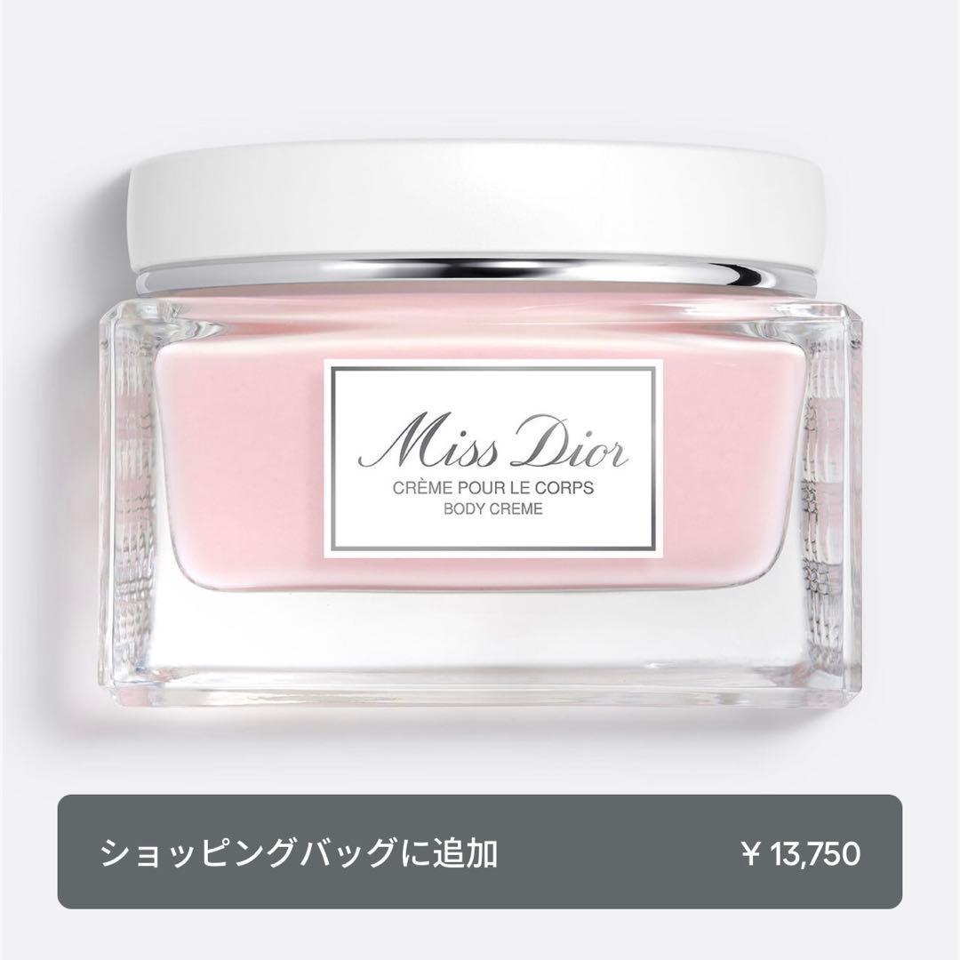 ミス ディオール ボディクリーム　ラッピング付き