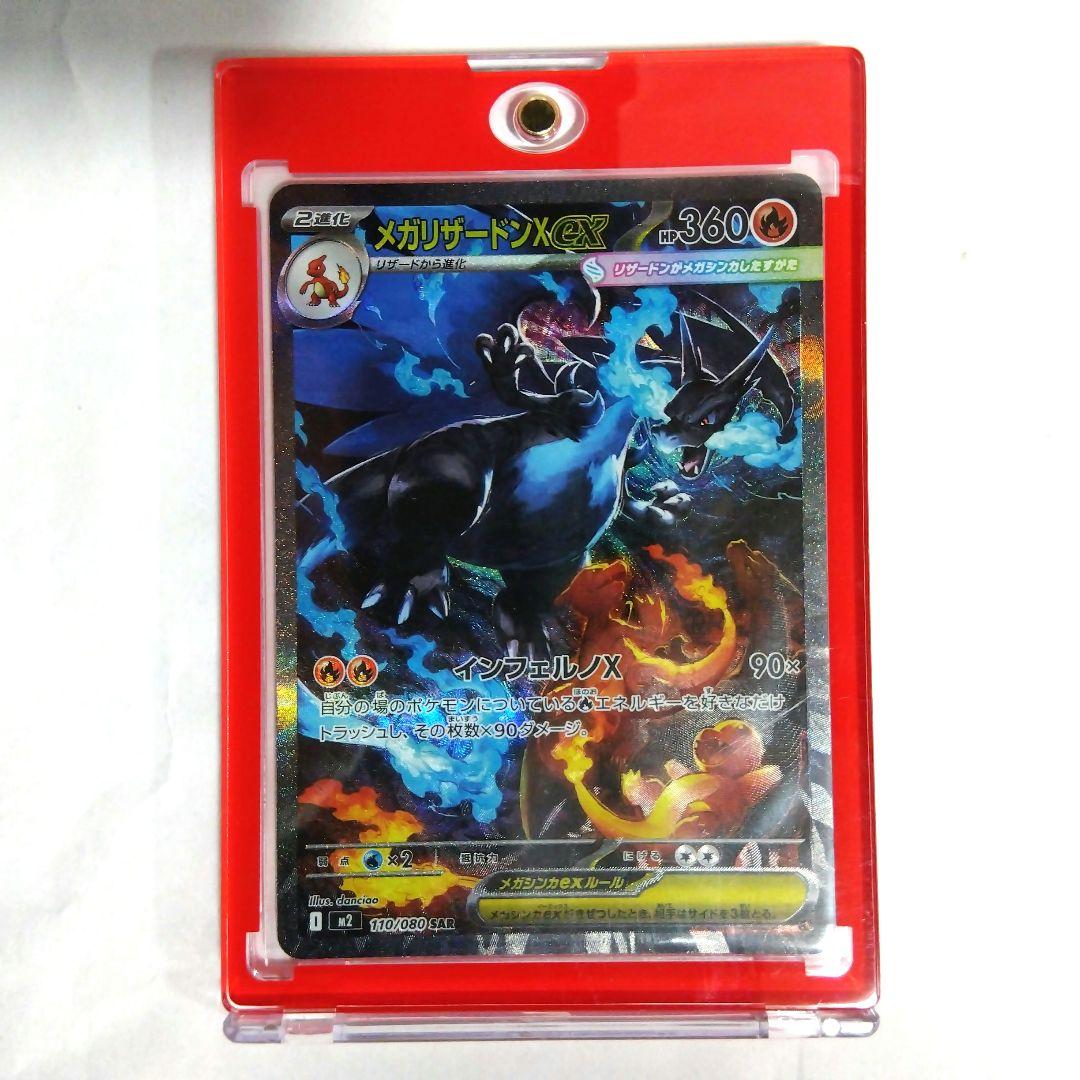 【美品・未使用】メガリザードン X ex SAR インフェルノ X