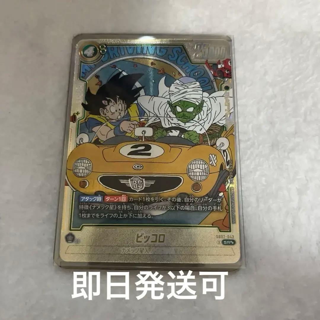 DBFW フュージョンワールド ピッコロ ウルトラパラレル SB02-043