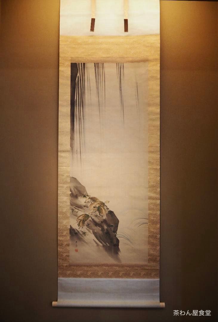 中島来章自筆『瀧之図』掛軸　西山完瑛極め 中島来章 隻飛鶴図｜古美術・掛け軸の販売・買取・鑑定-松本松栄堂