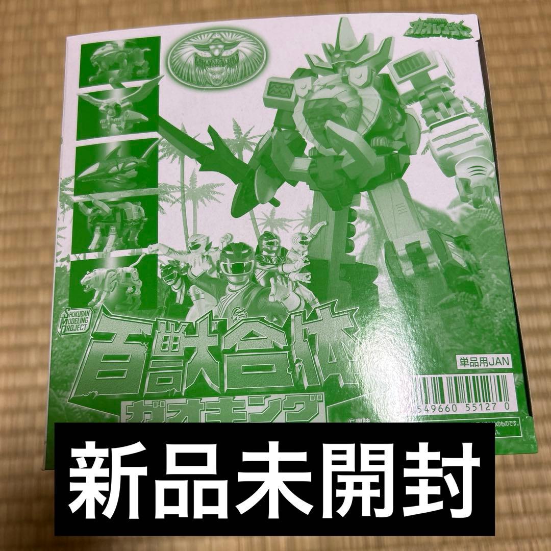 あ*い様 スーパーミニプラ　SMP ガオレンジャー ガオキング　新品未開封
