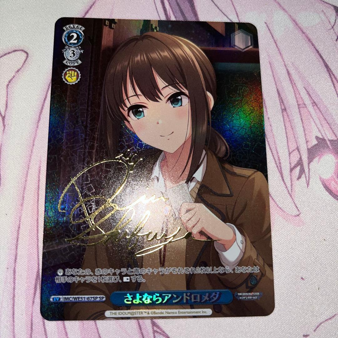 ヴァイス デレマス さよならアンドロメダ SP 渋谷凛 サイン ヴァイスシュヴァルツ さよならアンドロメダ SP サイン - メルカリ