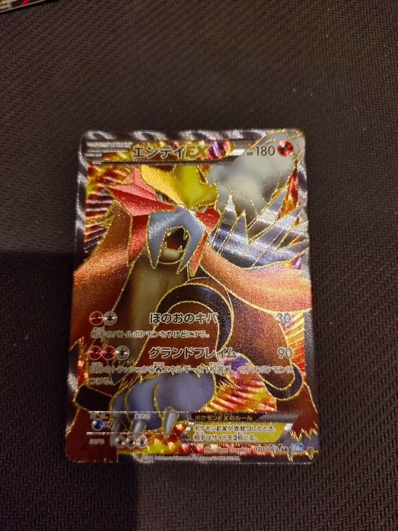 【美品】エンテイEX SR BW4 ダークラッシュ 070/069