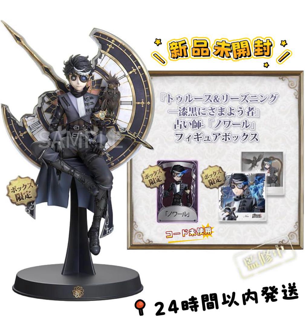 トゥルース＆リーズニング 漆黒にさまよう者 占い師 ノワール フィギュアボックス Amazon.co.jp: Identity V 第五人格 公式サイトグッズ トゥルース