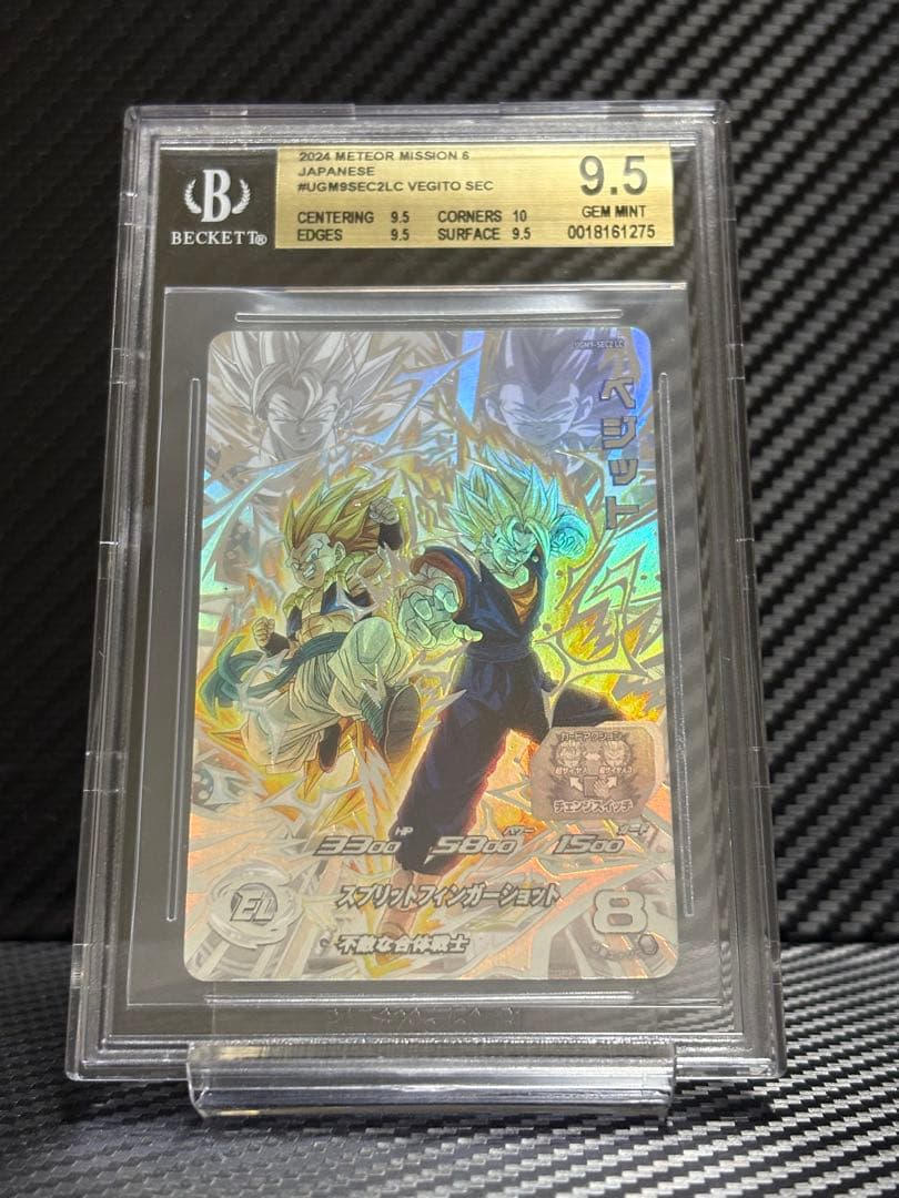 BGS9.5 スーパードラゴンボールヒーローズ UGM9-SEC2LC ベジット