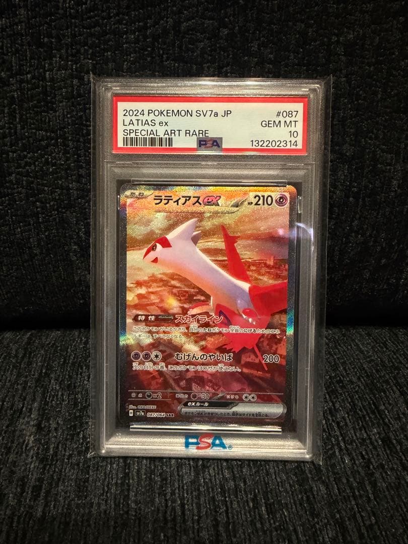 A*C様 ラティアスex SAR 楽園ドラゴーナ PSA10 - メルカリ