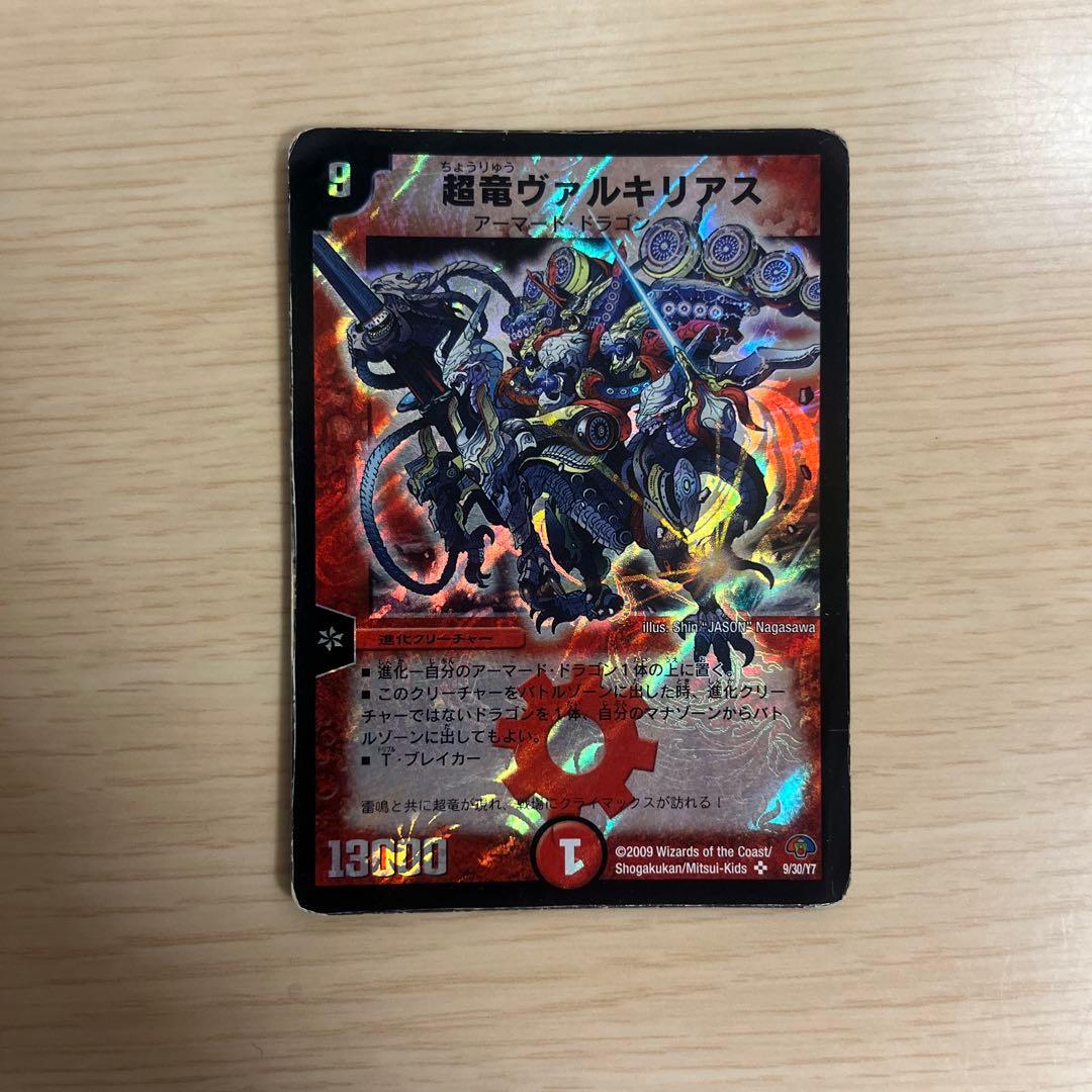 超竜ヴァルキリアス デュエルマスターズ - メルカリ