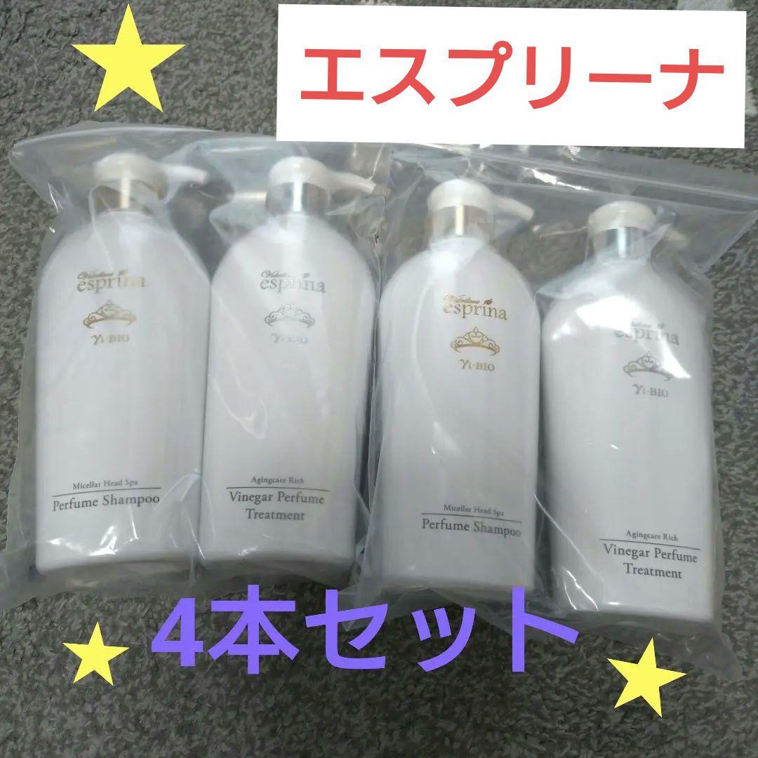 エスプリーナ　シャンプー 　トリートメント4本セット★タイムセール★