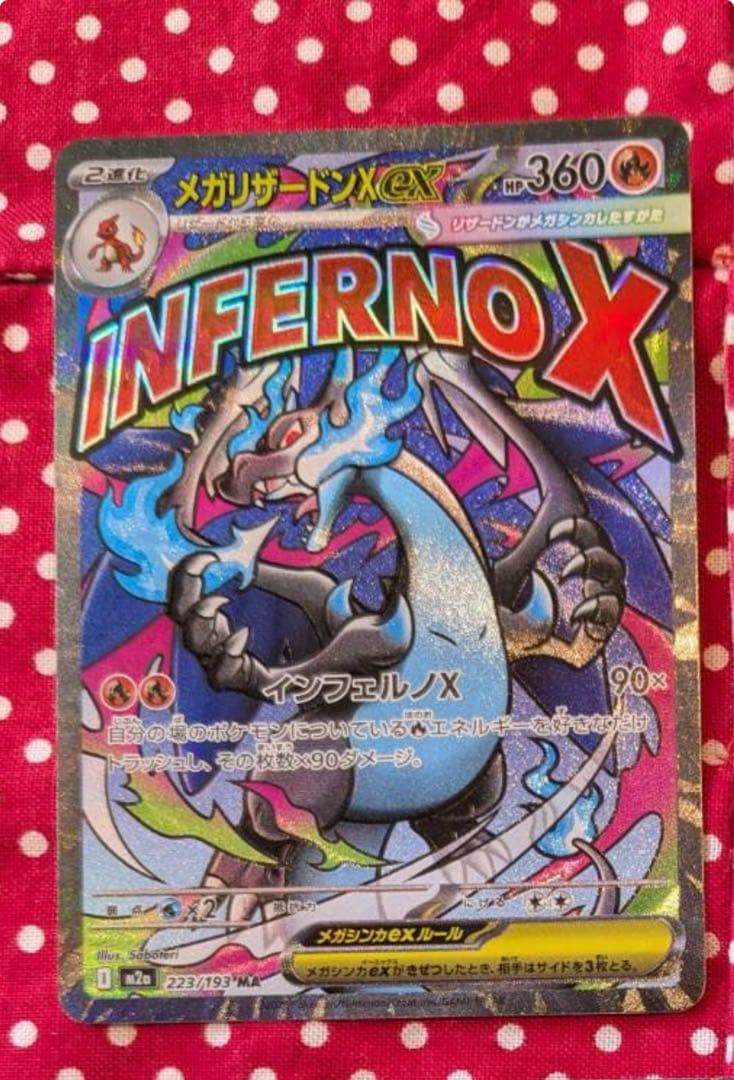 ポケモンカード メガリザードンex MA - ポケカ メガリザードンex MA 2