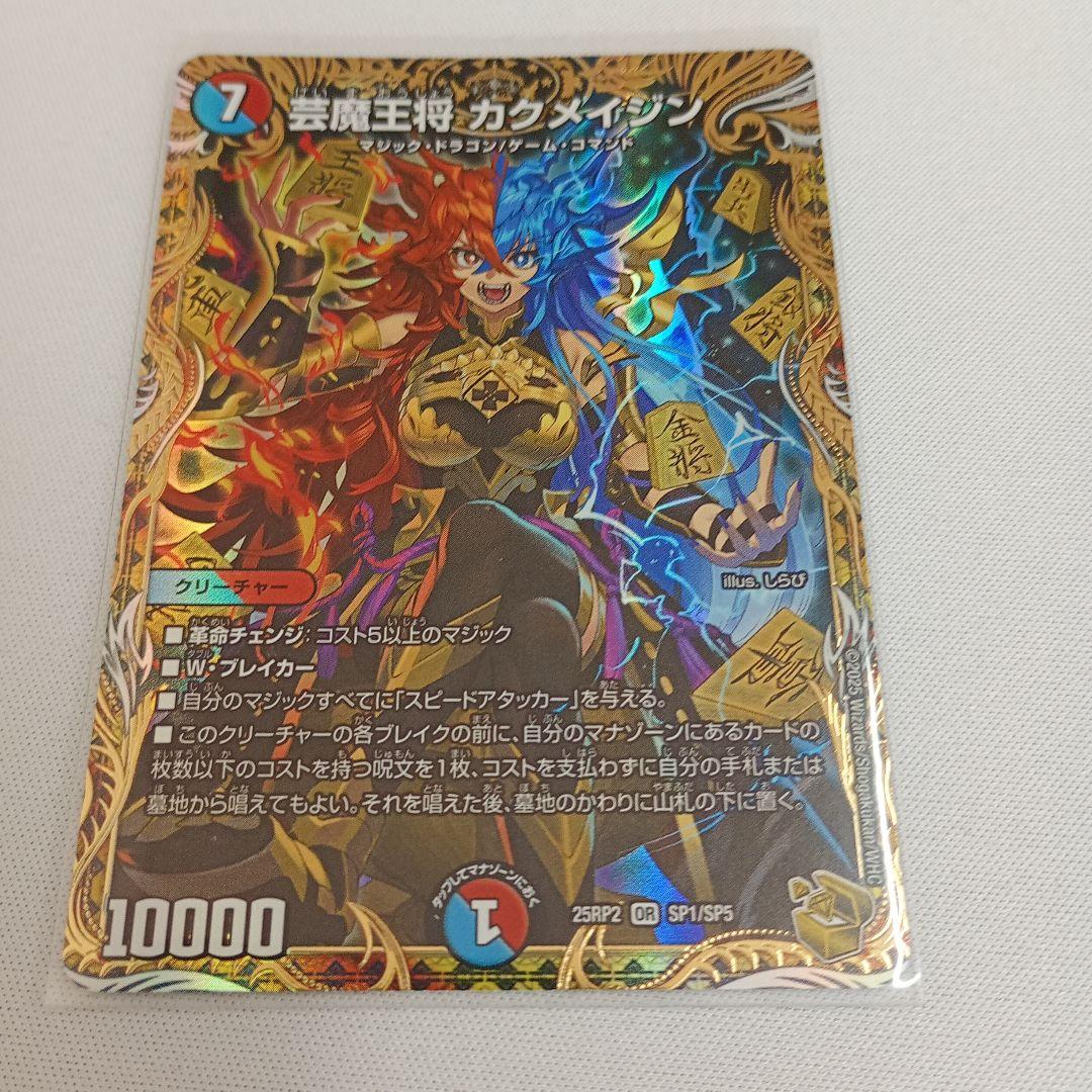 芸魔王将カクメイジン　金トレジャー　2枚　③