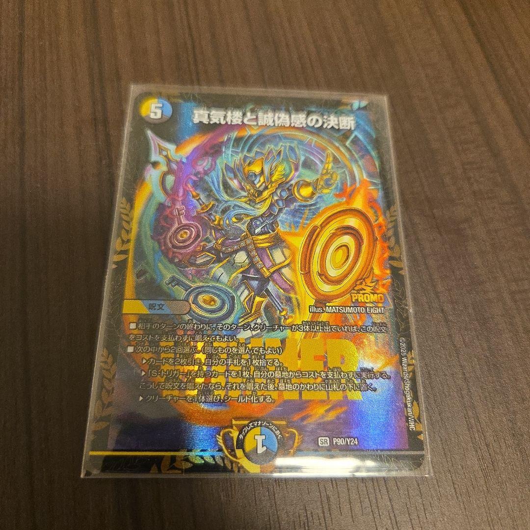 デュエマ　パーフェクト・ペテンシー　プロモ