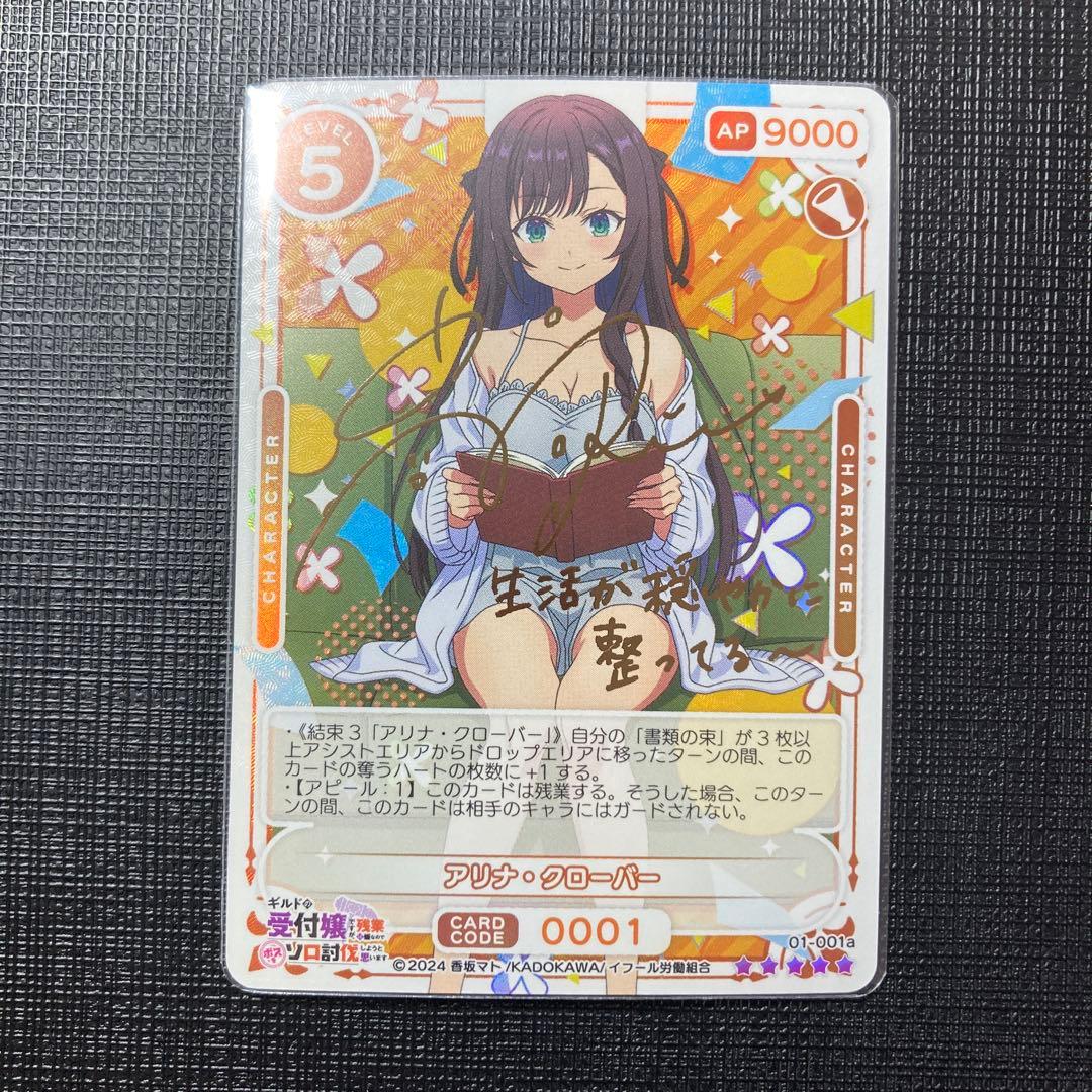 osica ギルます　アリナ・クローバー　サイン OSICA オシカ ギルます アリナ・グローバー 声優高橋季依 サインカード