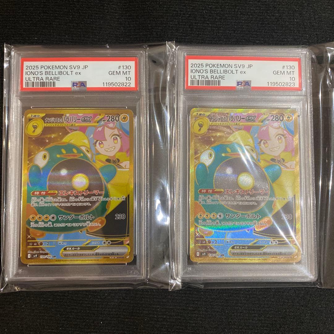 ポケカ　ナンジャモ　UR PSA10 連番