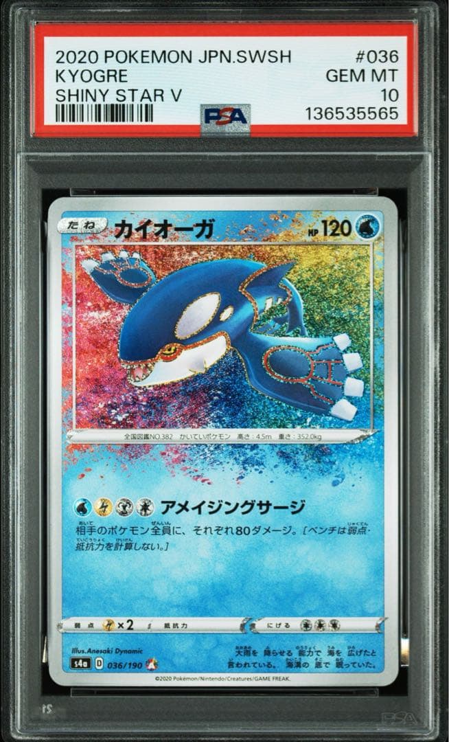 psa10 カイオーガ [s4a 036/190] アメイジングレア - メルカリ