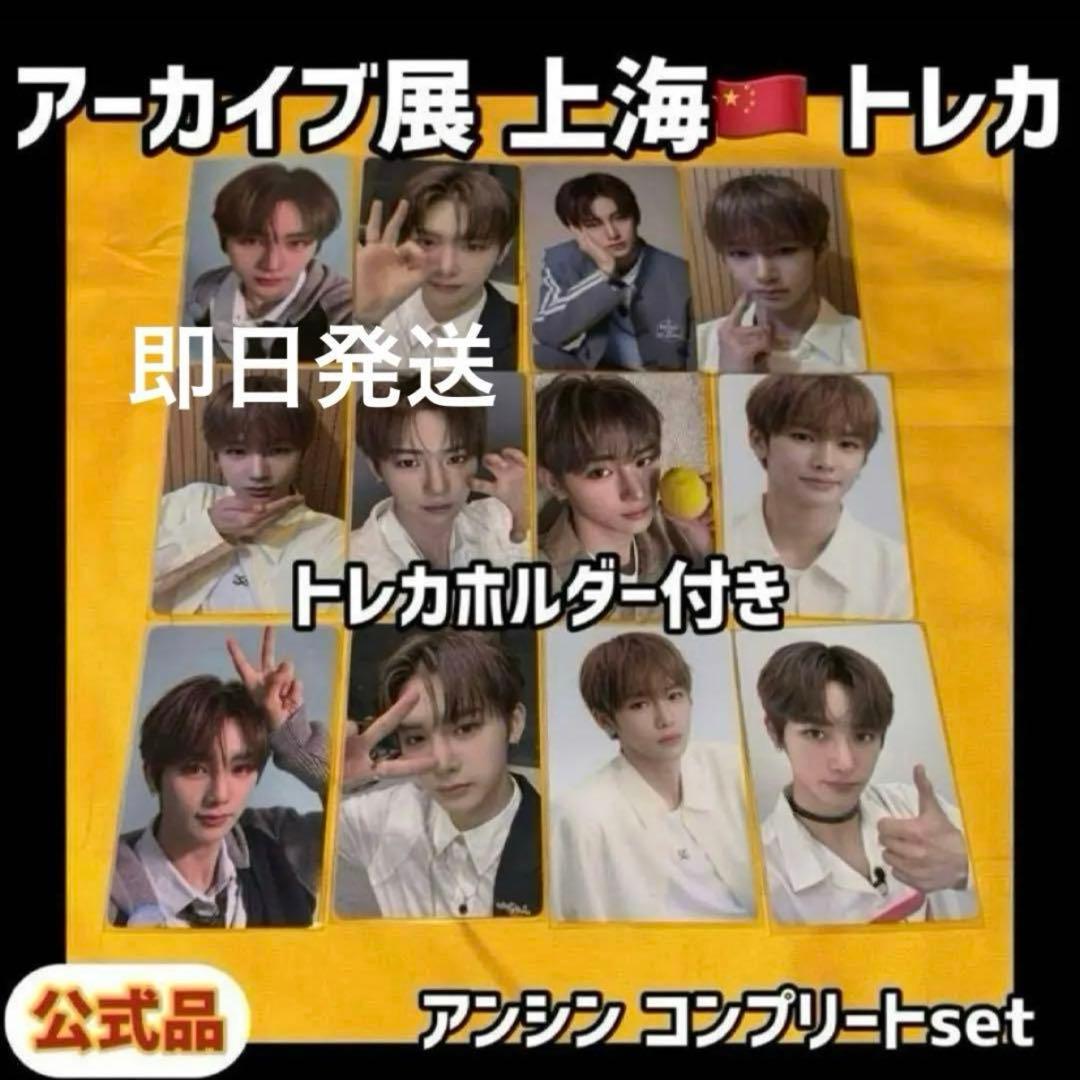 最安値 ボイプラ2 上海 韓国 アーカイブ展 week1 トレカ アンシン