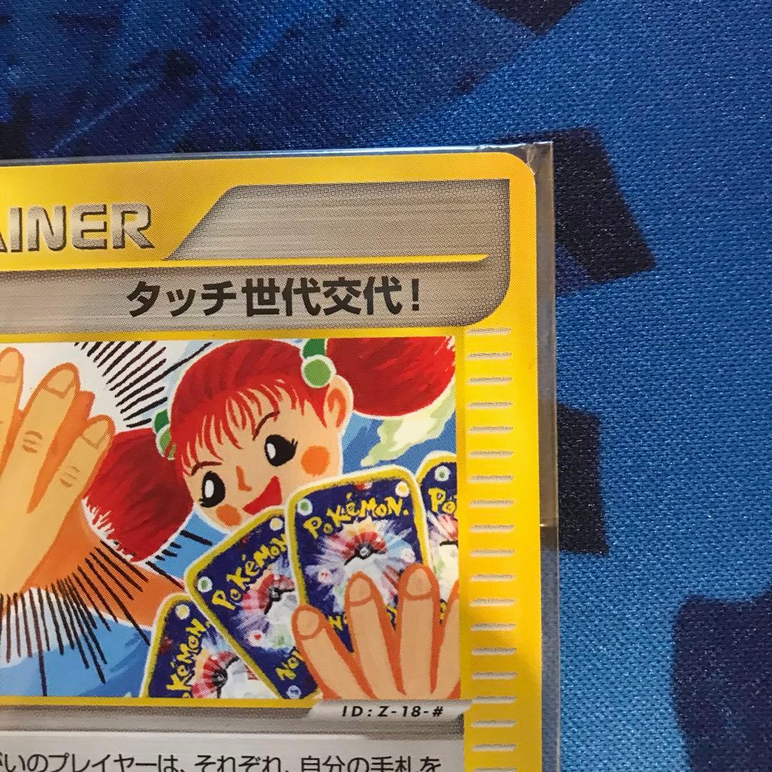 《未開封》タッチ世代交代！　ポケモンカードｅ 旧裏