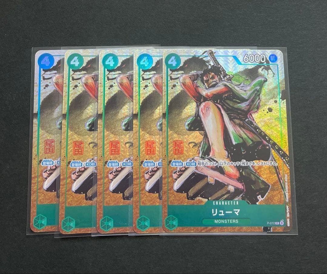 ワンピースカード　MONSTERS 一百三情飛龍侍極 リューマ 日本語版 5枚