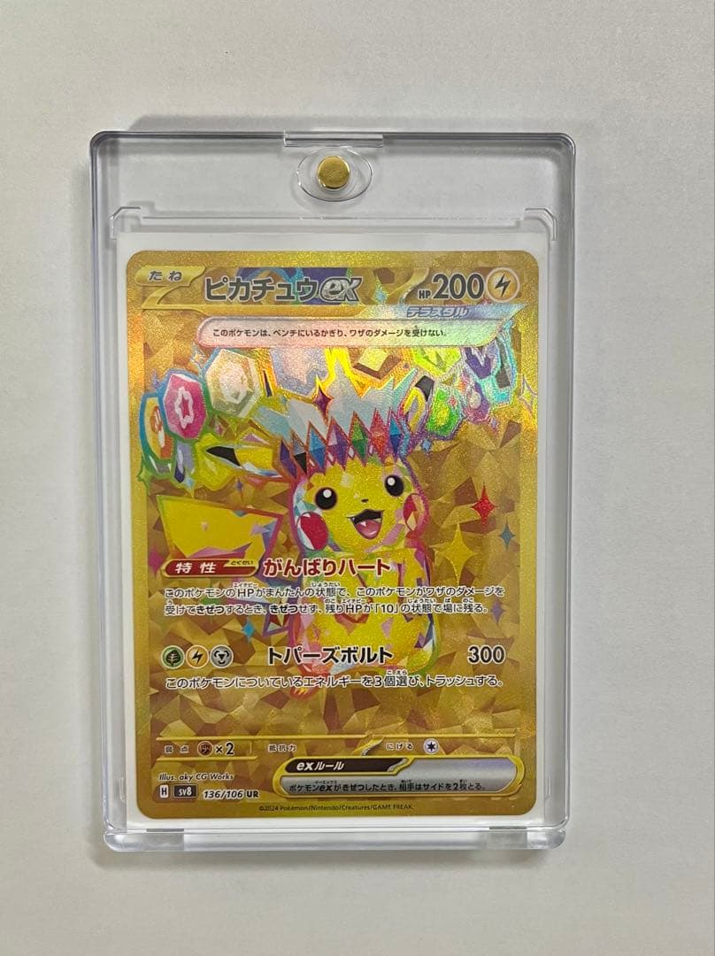 ピカチュウex UR SV8 超電ブレイカー 136/106