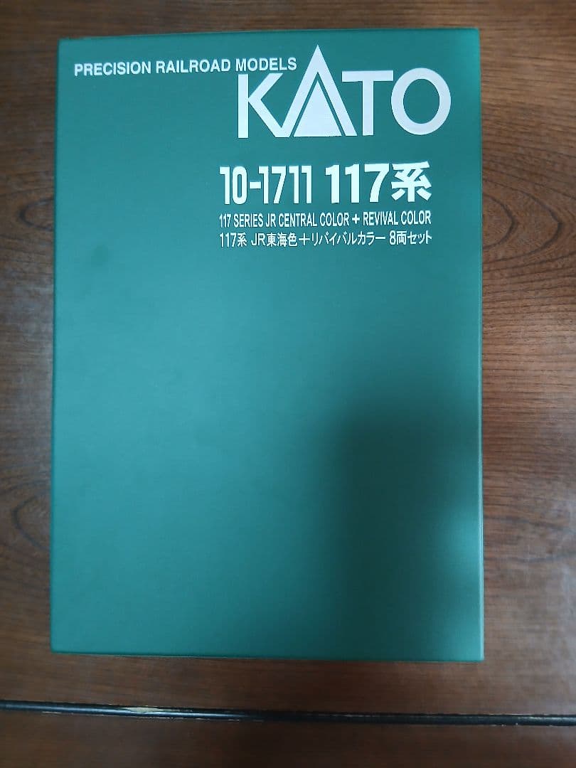 KATO 117系中央色・リバイバルカラー 8両セット
