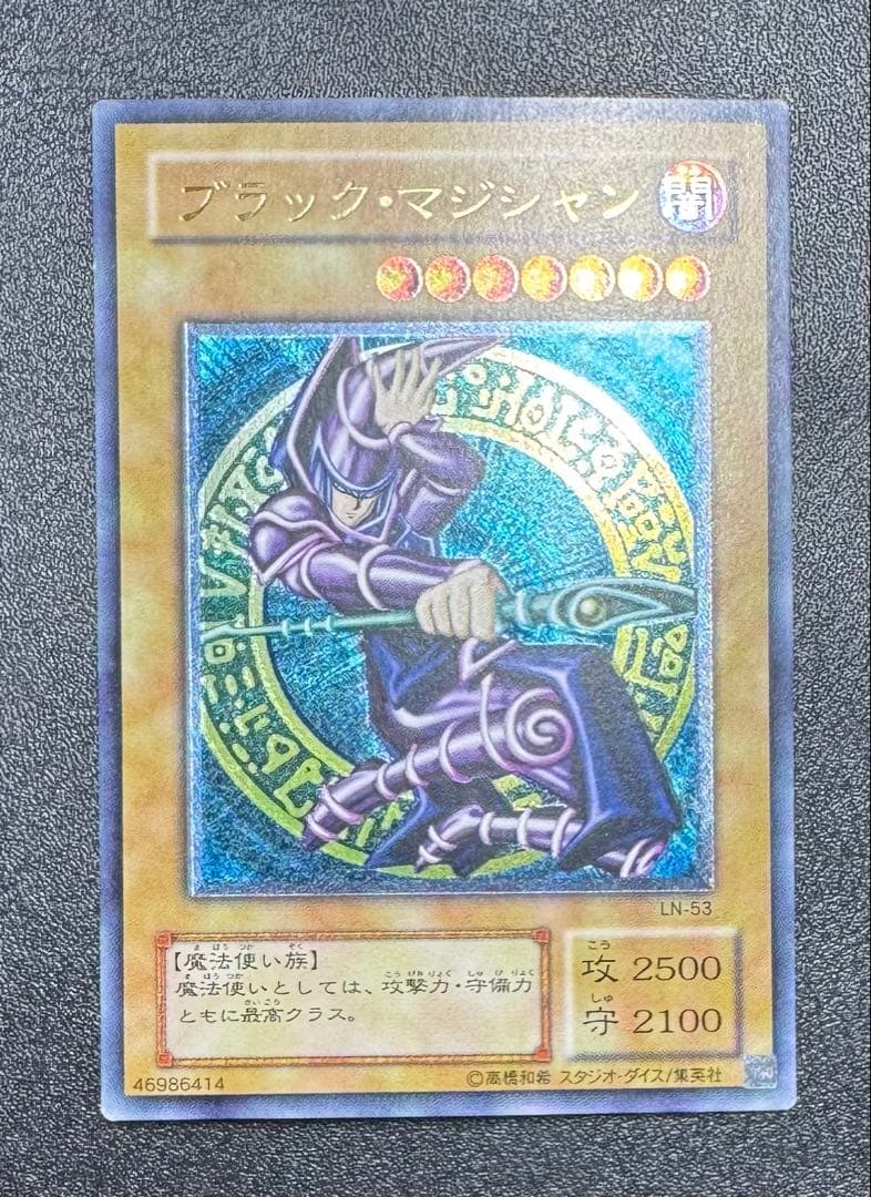 ブラックマジシャン/魔法使い族/遊戯王カード/ レリーフ/アルティメットレア