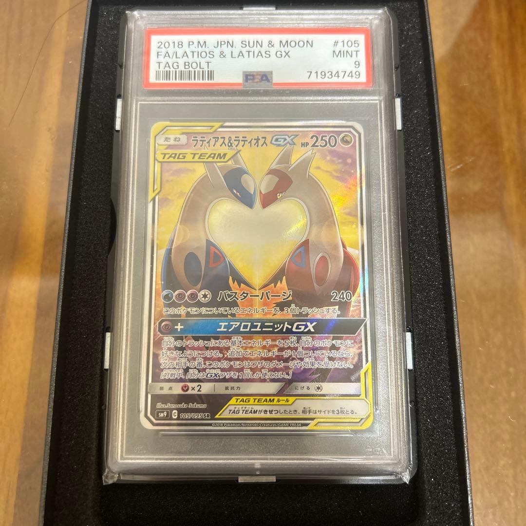 ポケモンカード psa9 ラティアス＆ラティオスGX SR 105/095 Amazon.co.jp: ポケモンカードゲーム SM9 104/095 ラティアス