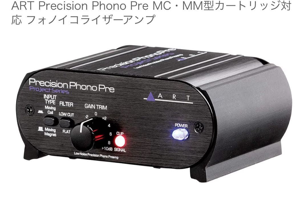 Precision Phono Pre フォノイコライザー プリアンプ MM対応