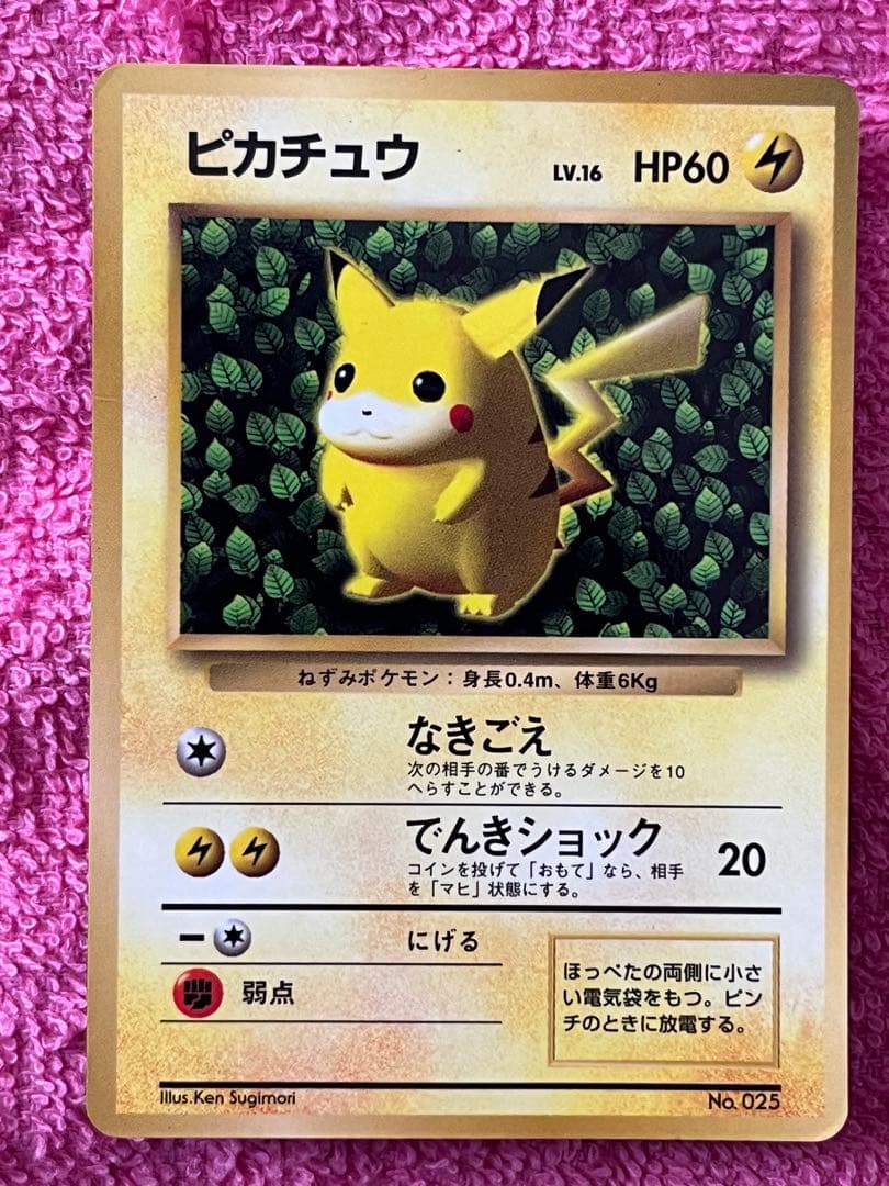 ピカチュウ　旧裏　コロコロ 光沢あり　誤表記　ken sugimori 蔦