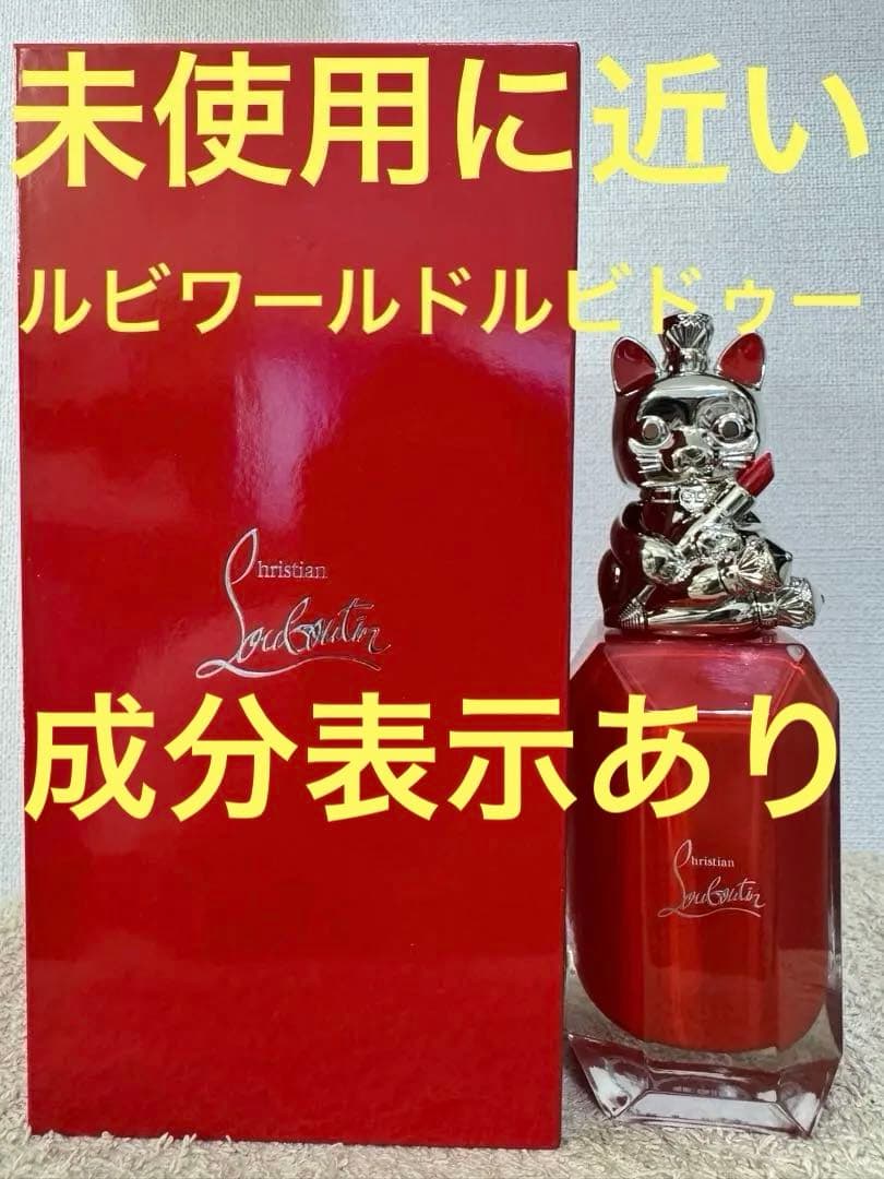 【未使用に近い】クリスチャン ルブタン ルビワールド ルビドゥー 90ml クリスチャン ルブタン＞オードゥパルファン「ルビワールド」
