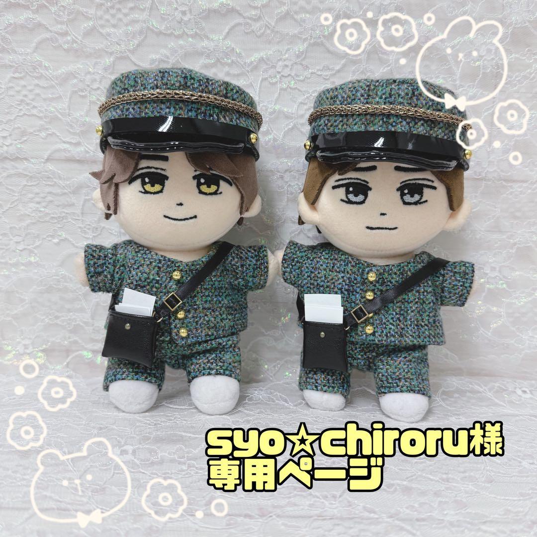 syo☆chiroru様　キンプリ　はぴぬい　ぬい服　双子コーデ